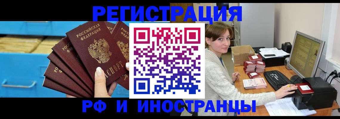 прописка ребенка в Байкальске
