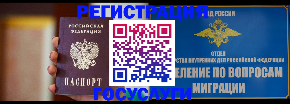 прописка паспорт в Байкальске