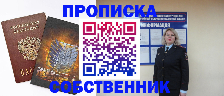 прописка в Байкальске